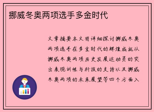挪威冬奥两项选手多金时代