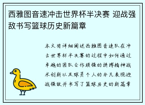 西雅图音速冲击世界杯半决赛 迎战强敌书写篮球历史新篇章 西雅图音速冲击世界杯半决赛 迎战强敌书写篮球历史新篇章